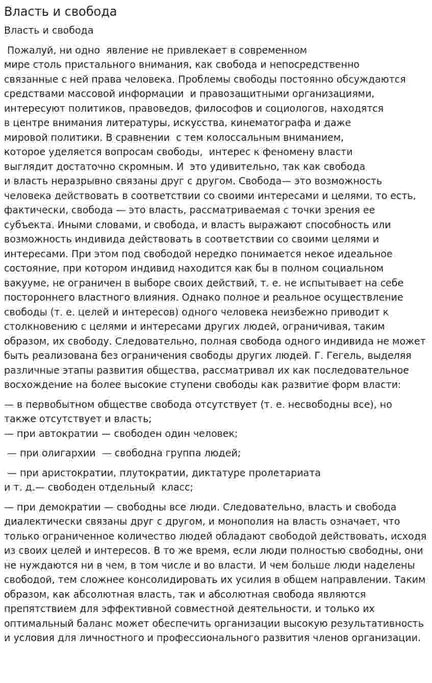 Власть и свобода. 6