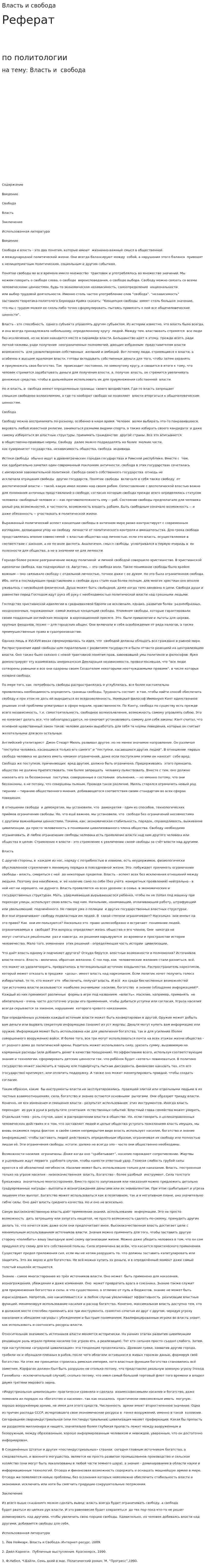 Власть и свобода. 4