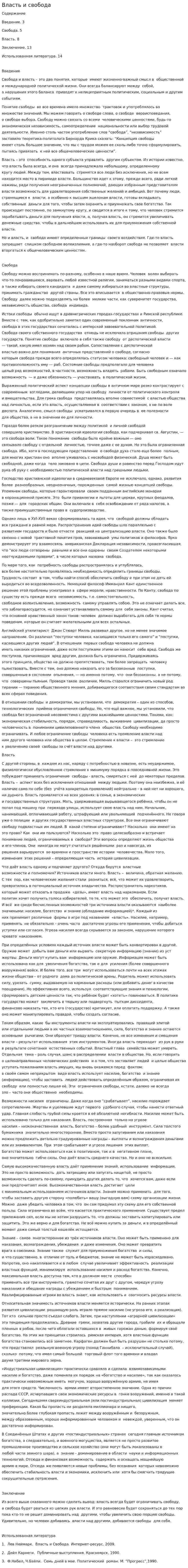 Власть и свобода. 3