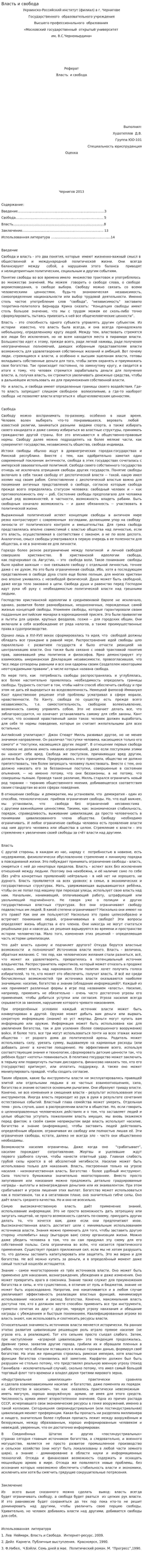 Власть и свобода. 5