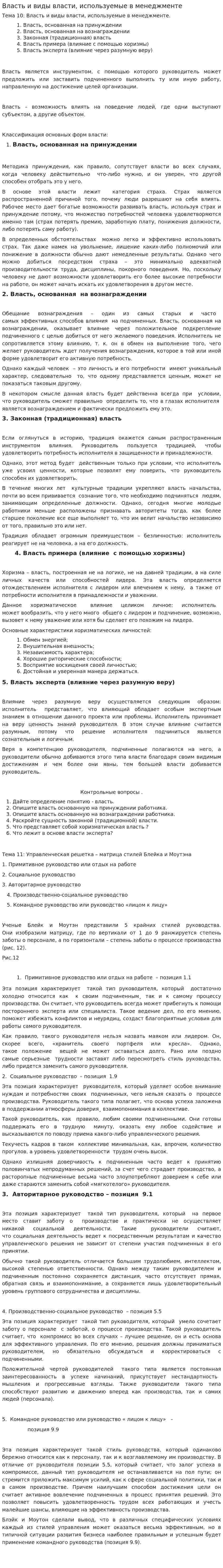 Власть и виды власти, используемые в менеджменте