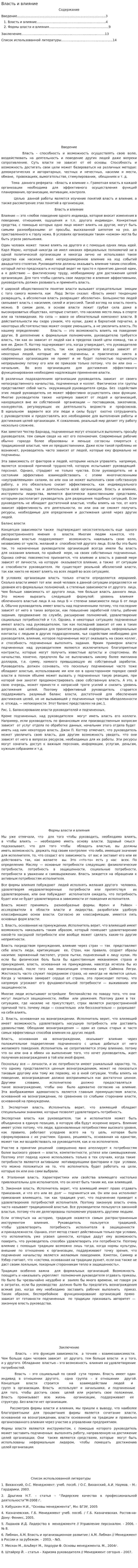 Власть и влияние