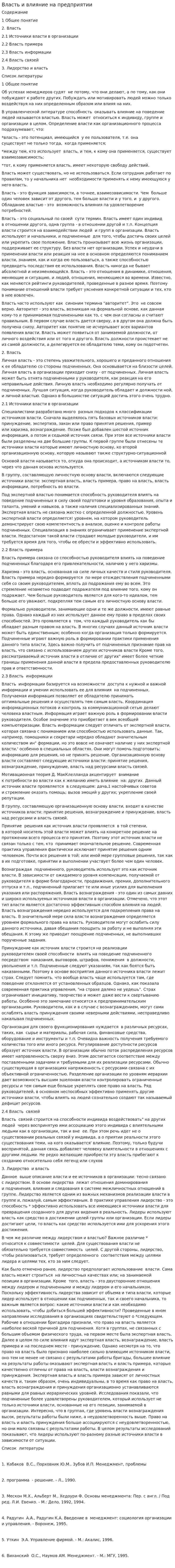 Власть и влияние на предприятии