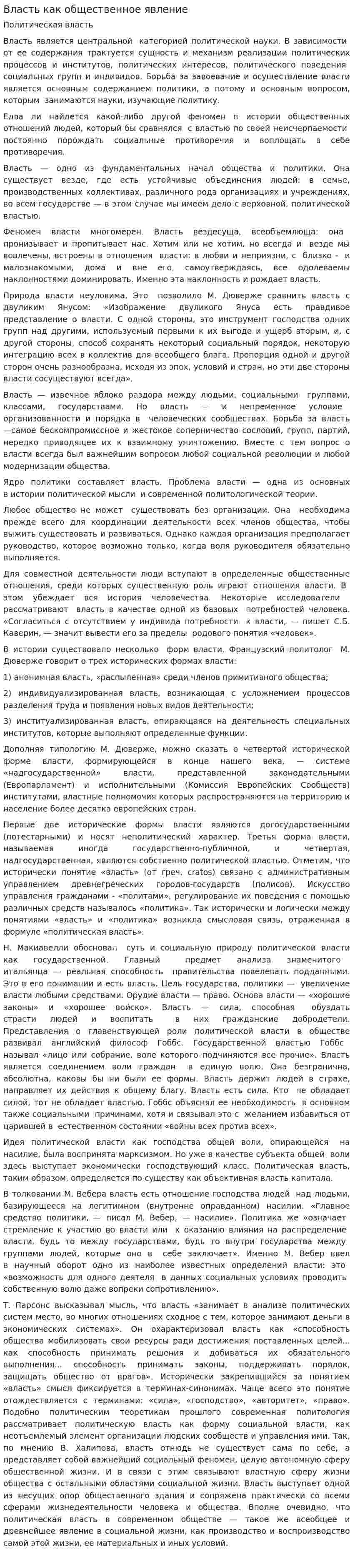 Власть как общественное явление. 2