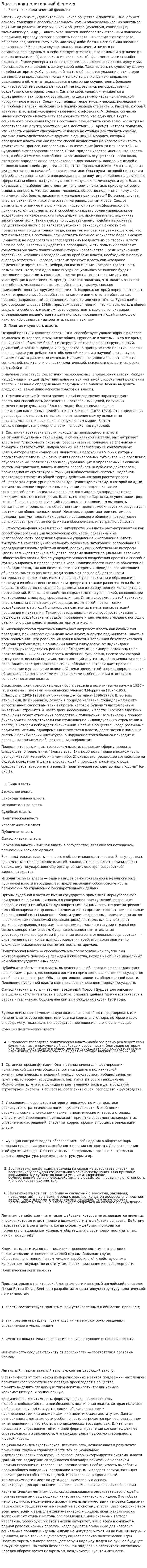 Власть как политичекий феномен