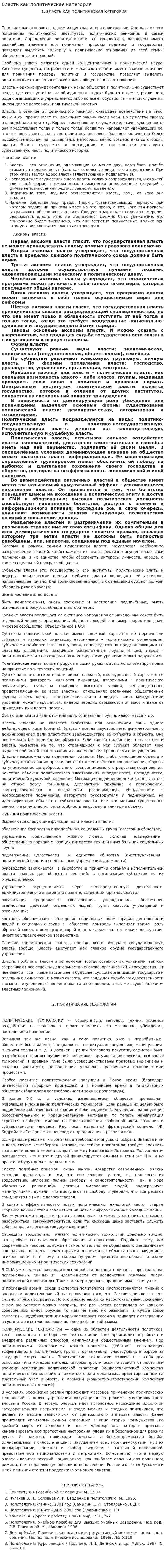 Власть как политическая категория