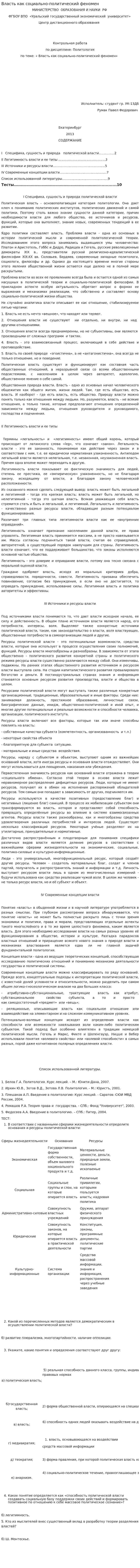 Власть как социально-политический феномен
