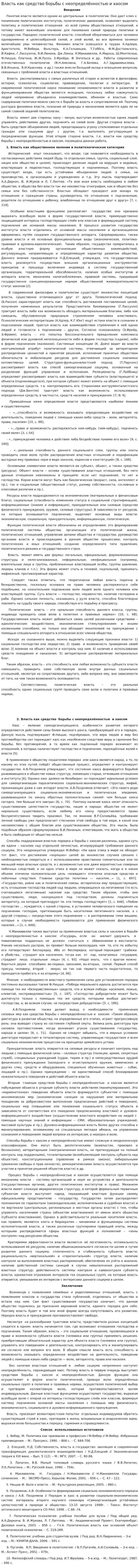 Власть как средство борьбы с неопределённостью и хаосом