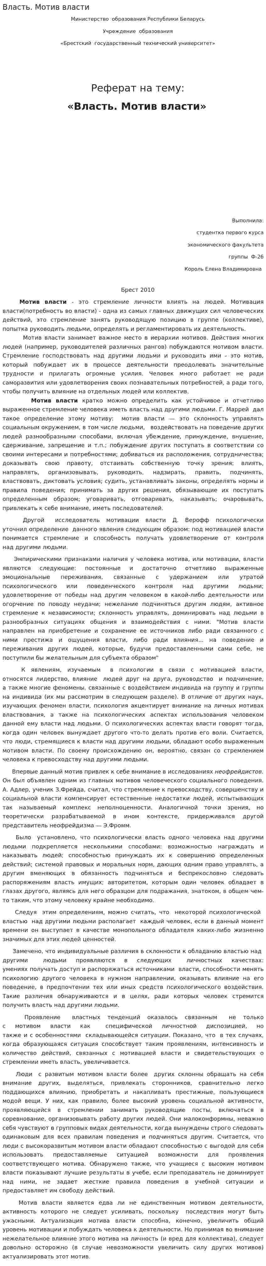 Власть. Мотив власти