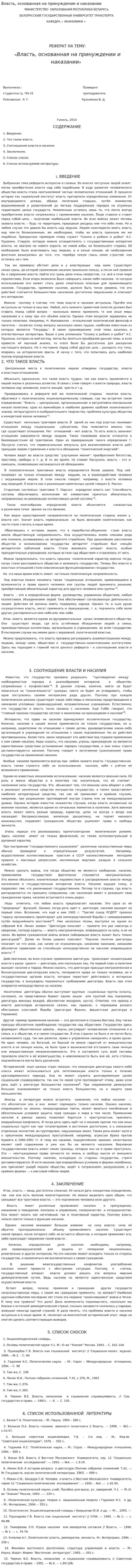 Власть, основанная на принуждении и наказании