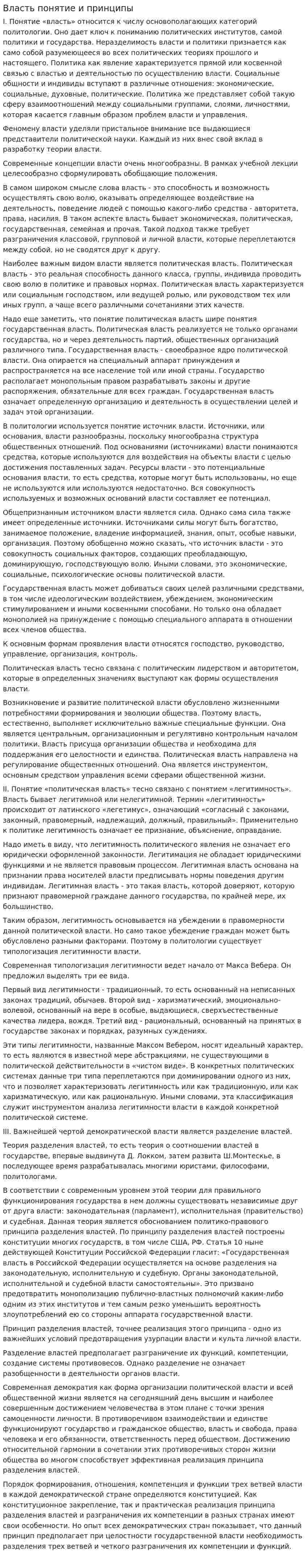 Власть понятие и принципы