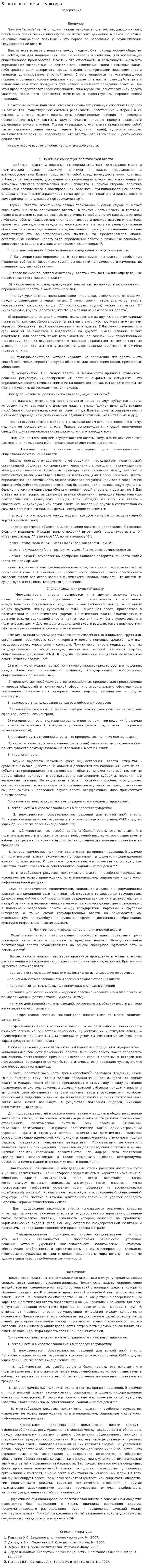Власть понятие и стурктура