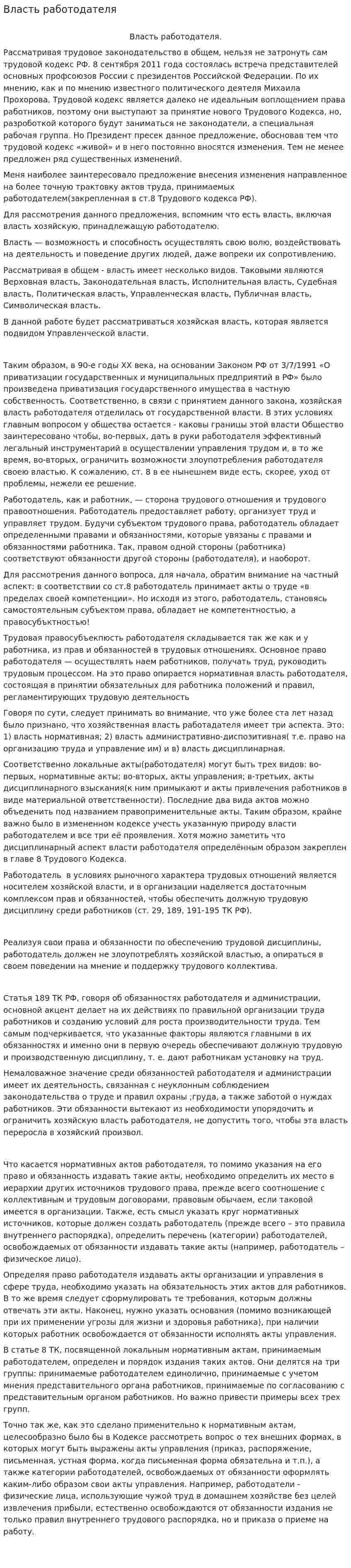 Власть работодателя
