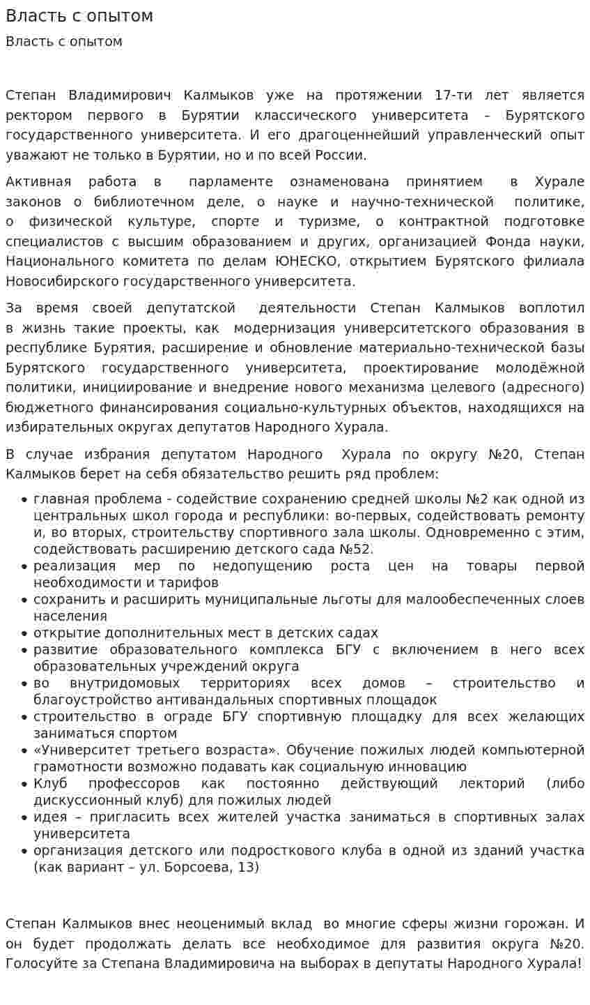 Власть с опытом