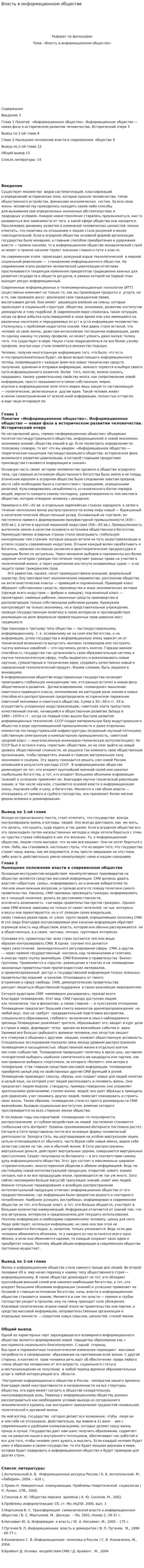 Власть в информационном обществе