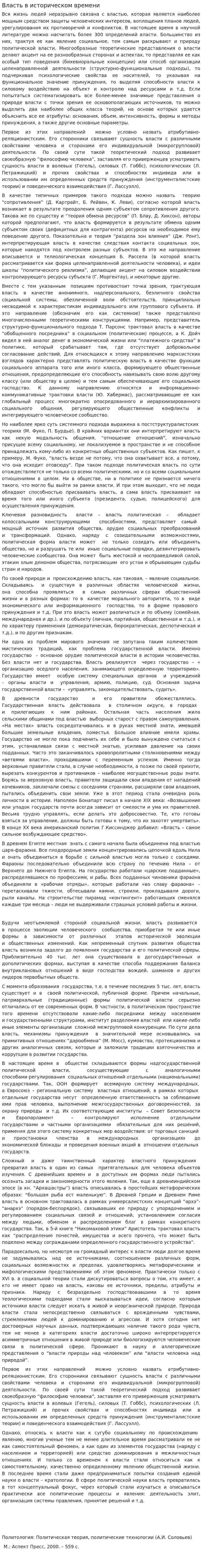 Власть в историческом времени