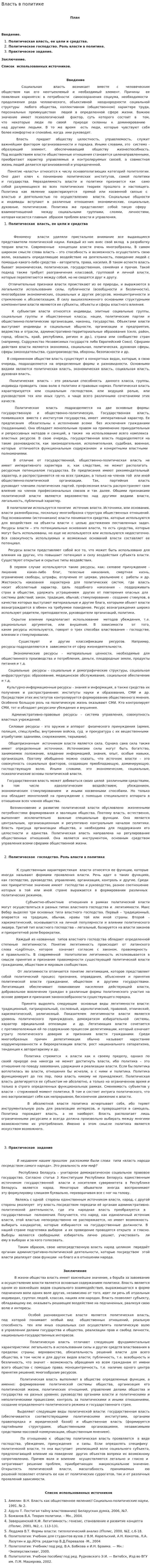 Власть в политике