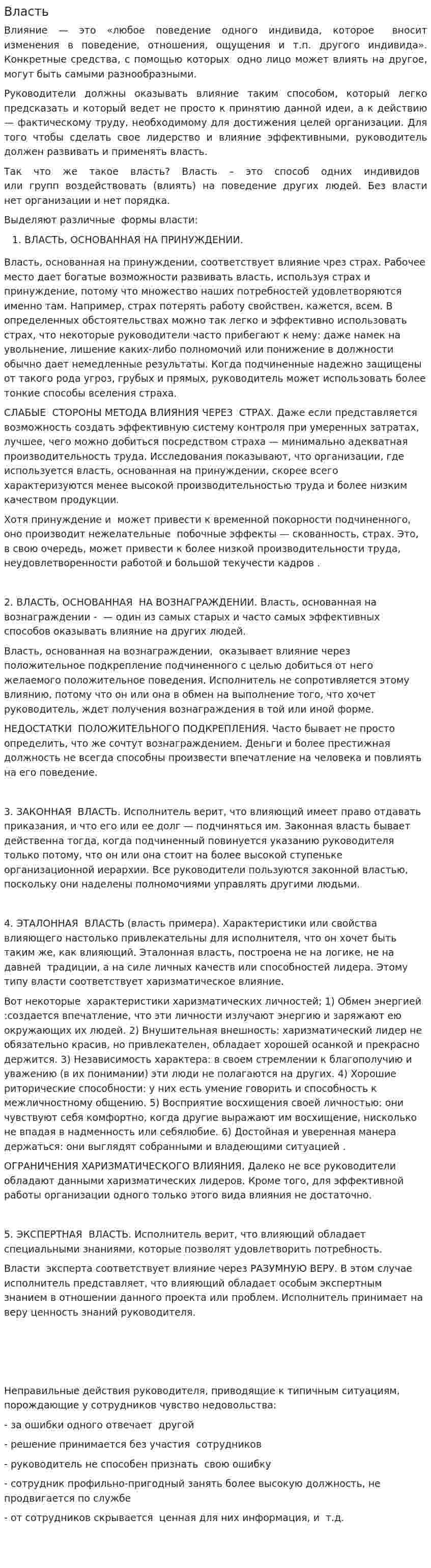 Власть. 2