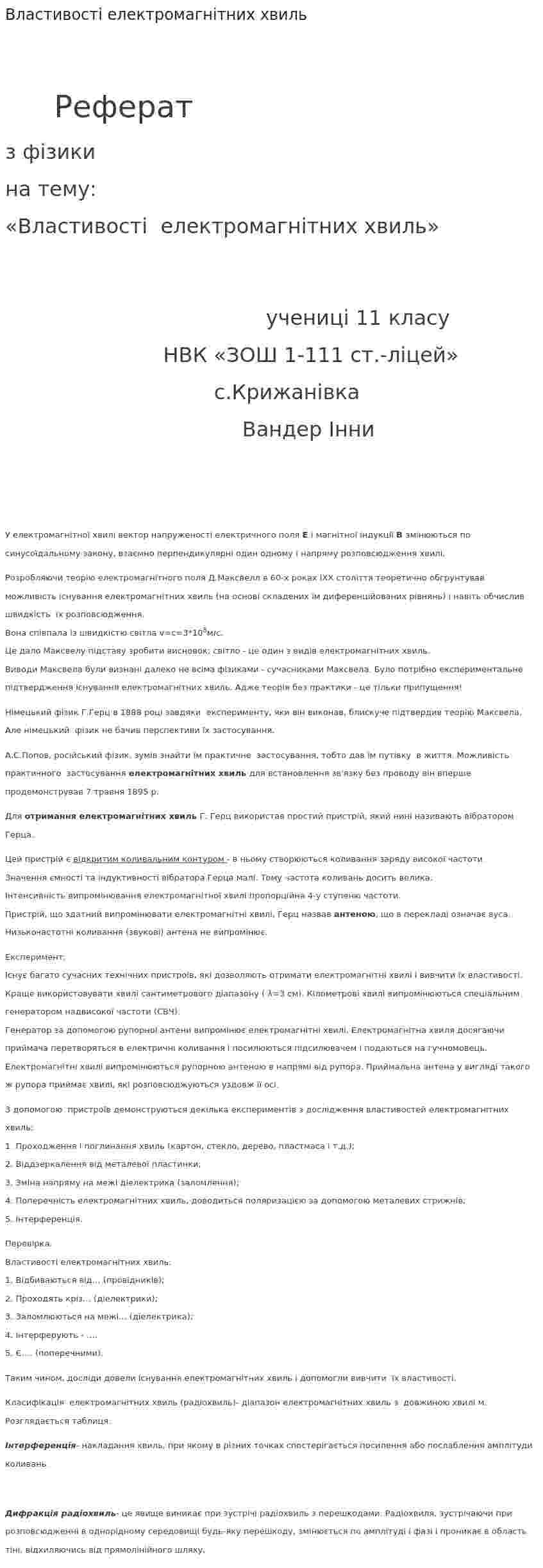 Властивості електромагнітних хвиль