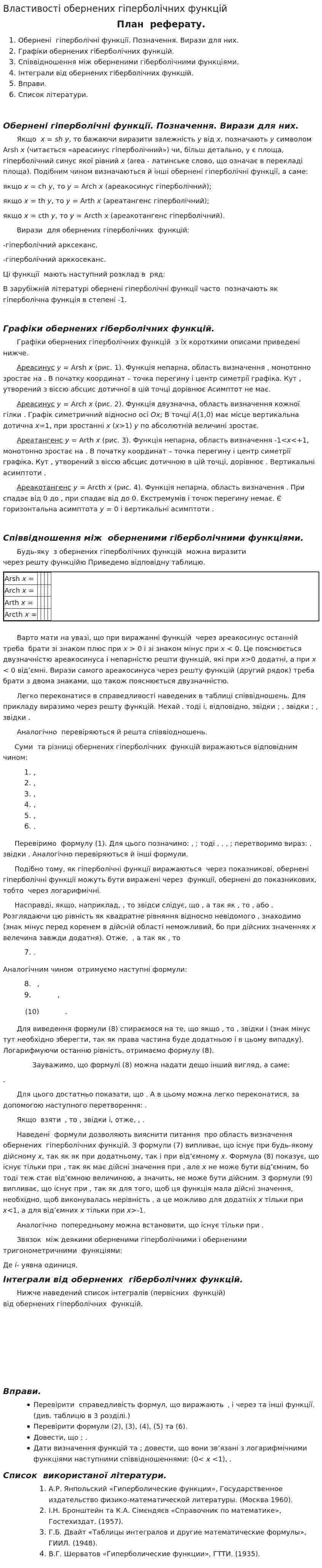 Властивості обернених гіперболічних функцій