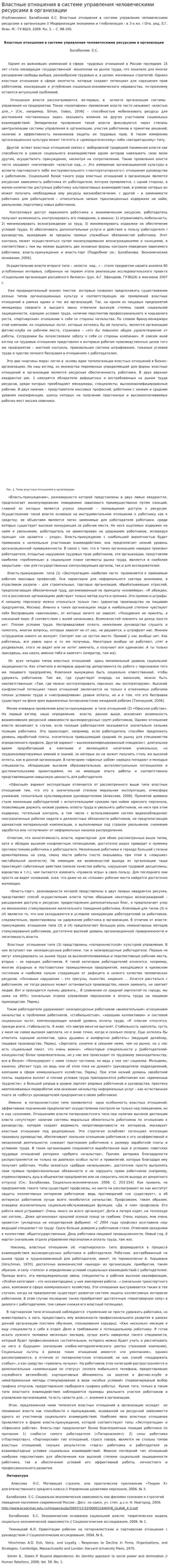 Властные отношения в системе управления человеческими ресурсами в организации
