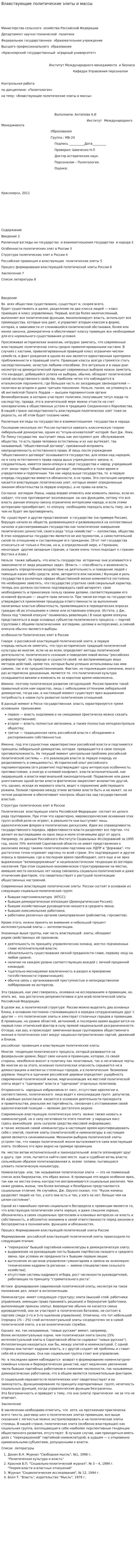 Влавствующие политические элиты и массы