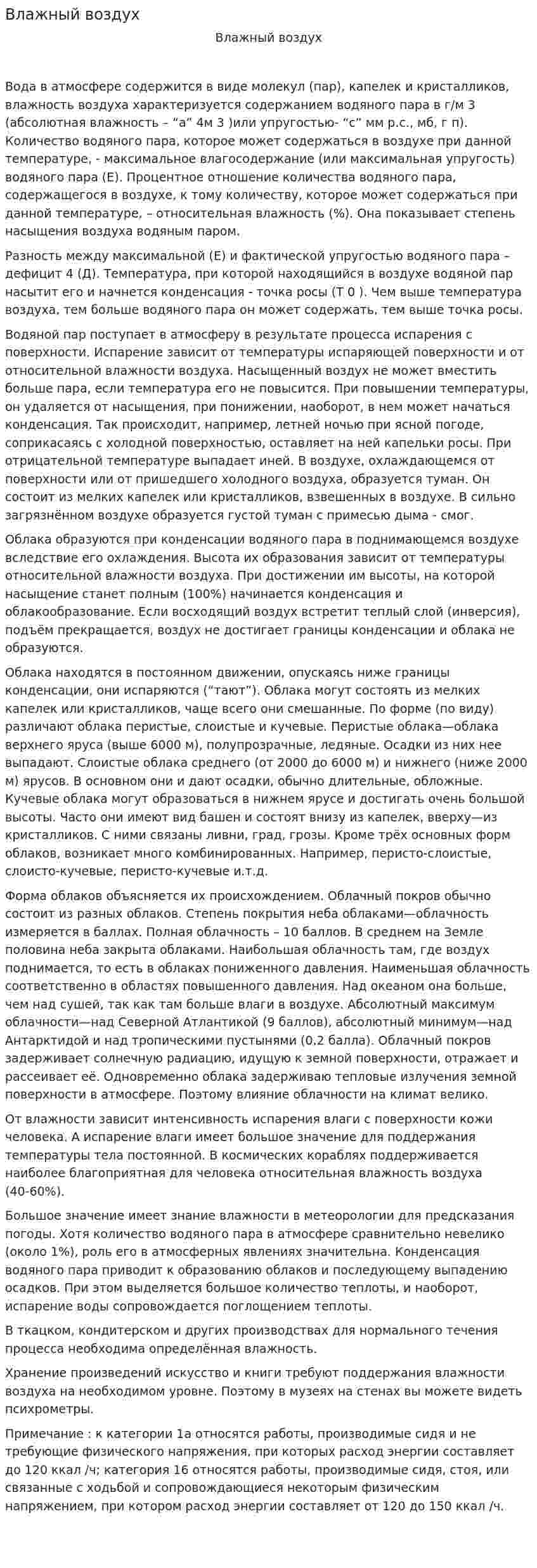 Влажный воздух
