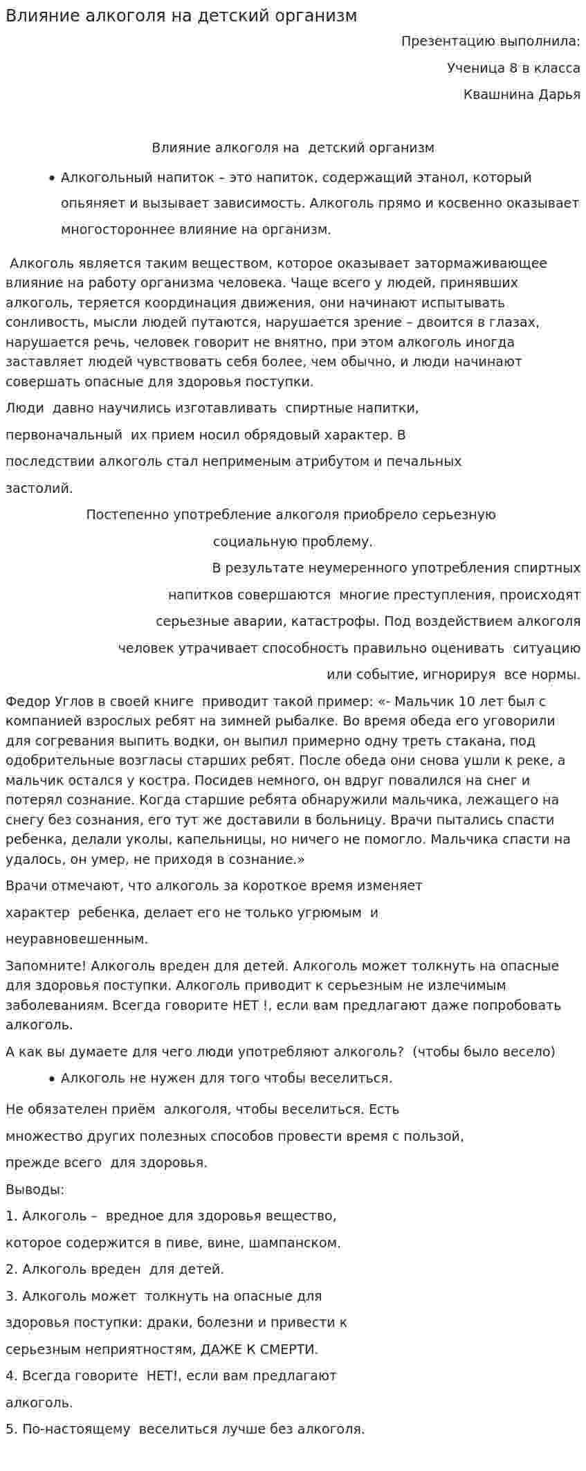 Влияние алкоголя на детский организм