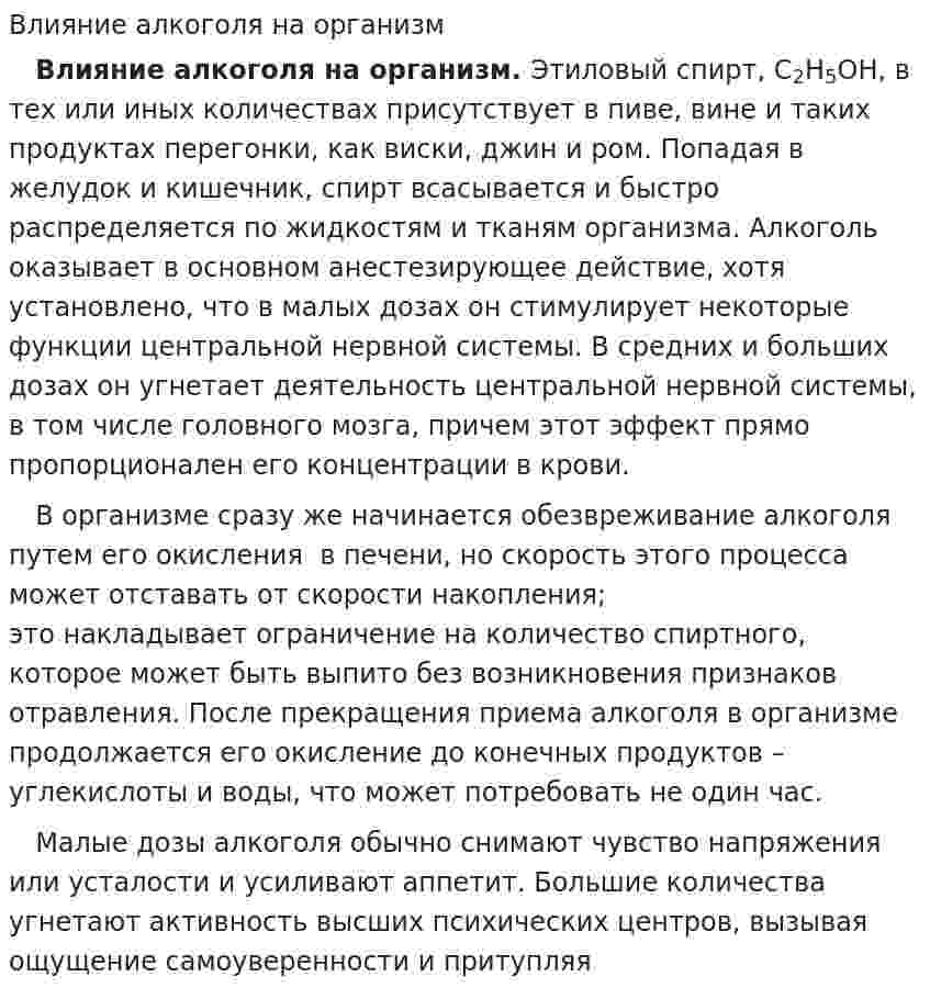 Влияние алкоголя на организм. 2