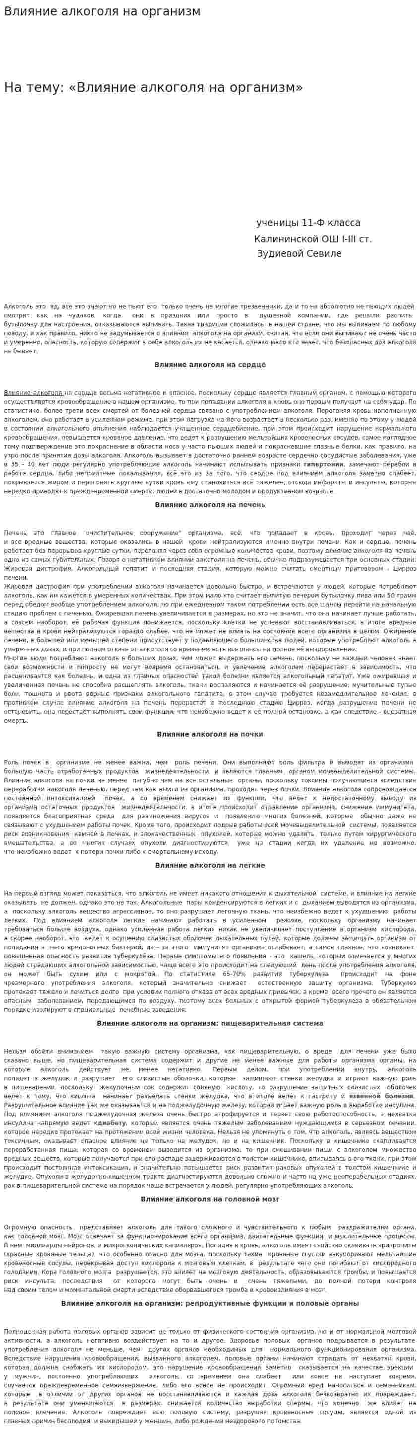 Влияние алкоголя на организм