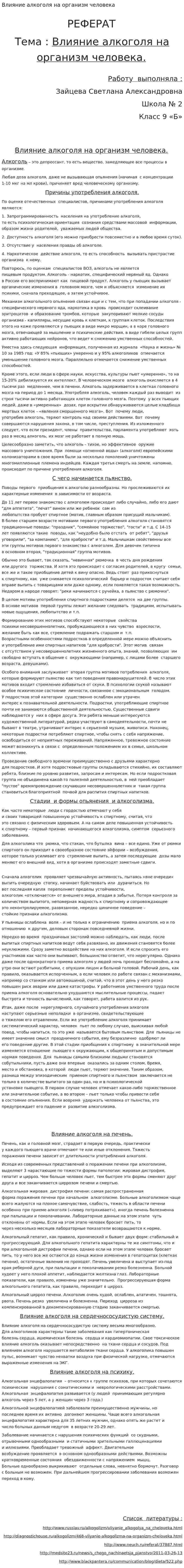 Влияние алкоголя на организм человека. 3