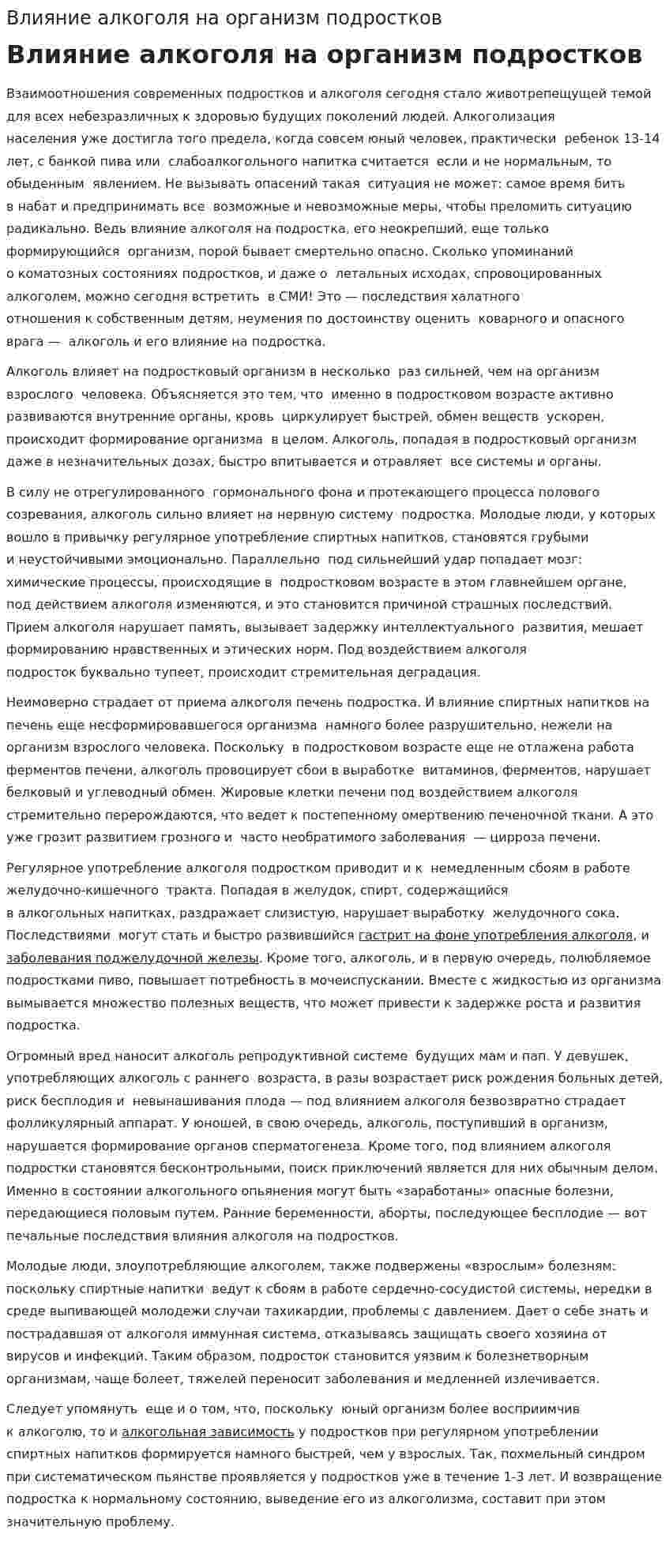 Влияние алкоголя на организм подростков
