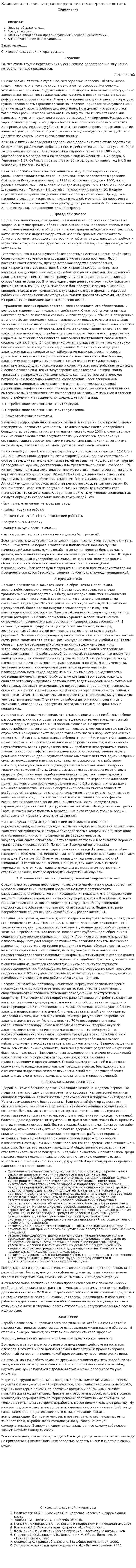 Влияние алкоголя на правонарушения несовершеннолетних