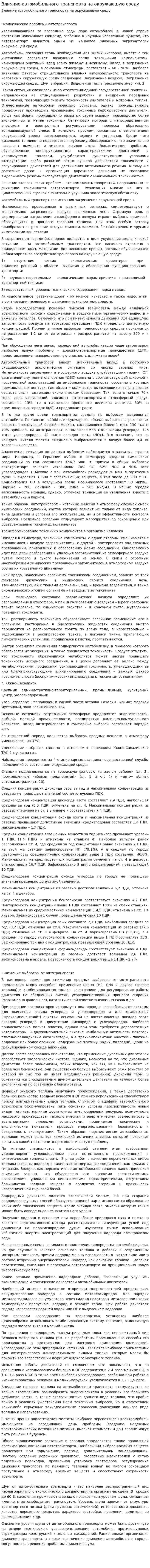 Влияние автомобильного транспорта на окружающую среду. 2