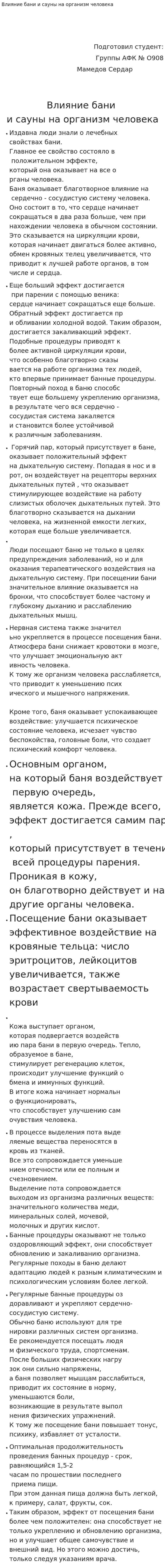 Влияние бани и сауны на организм человека