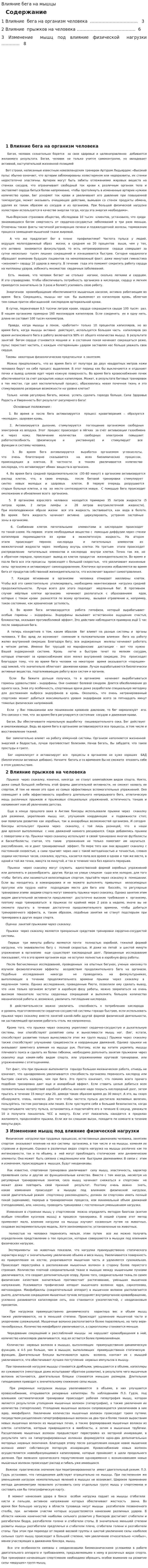 Влияние бега на мышцы