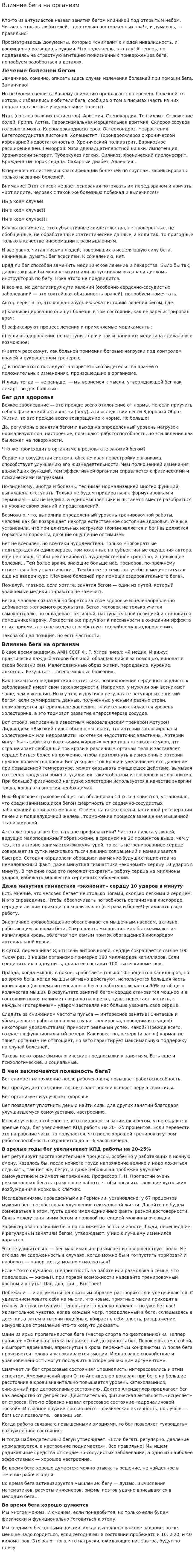 Влияние бега на организм