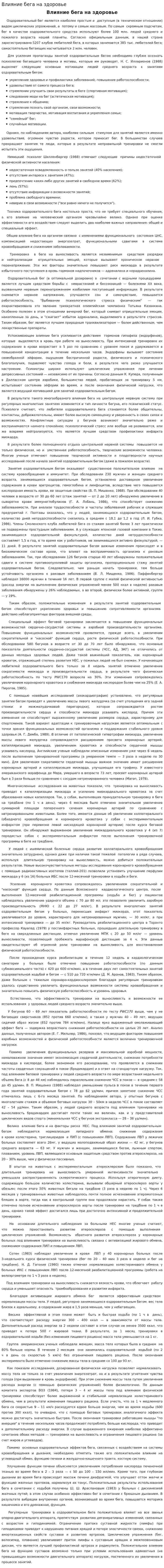 Влияние бега на здоровье