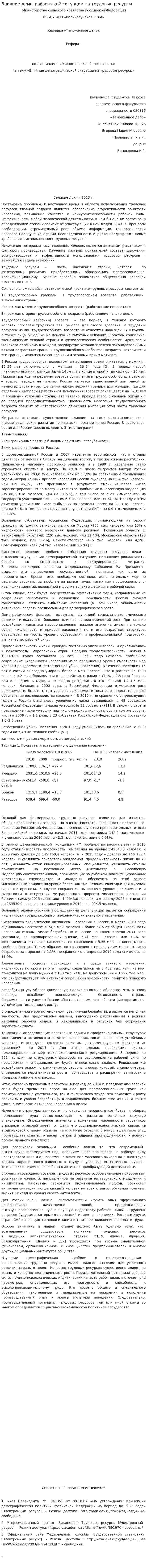 Влияние демографической ситуации на трудовые ресурсы