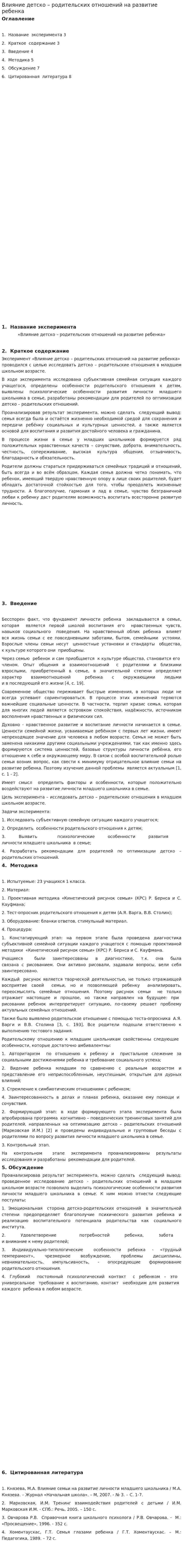 Влияние детско – родительских отношений на развитие ребенка