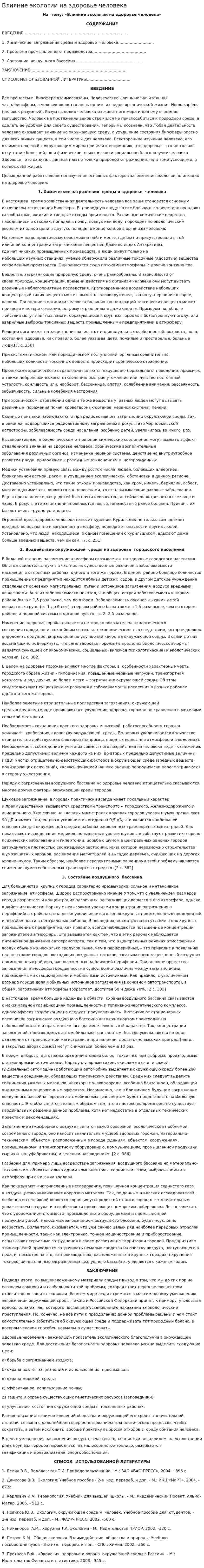 Влияние экологии на здоровье человека. 4