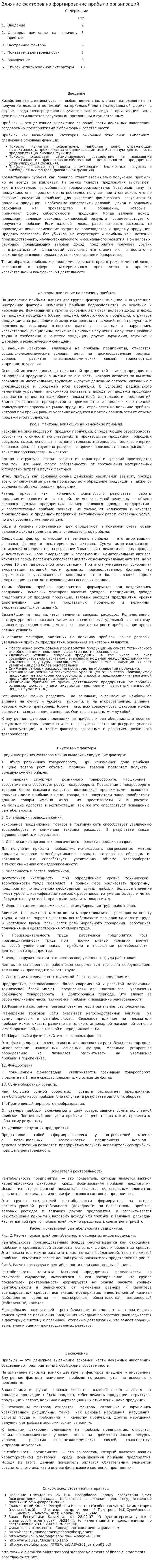 Влияние факторов на формирование прибыли организаций