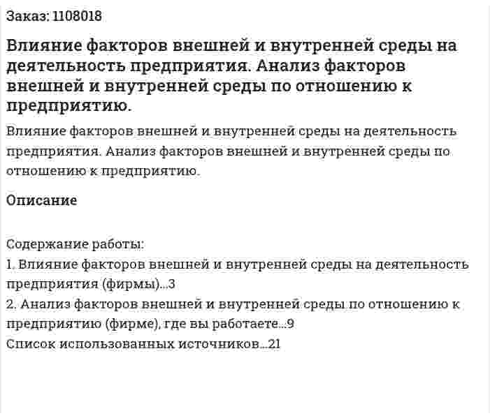 Влияние факторов внешней и внутренней среды на деятельность предприятия. Анализ факторов внешней и внутренней среды по отношению к предприятию. (контрольная работа) 