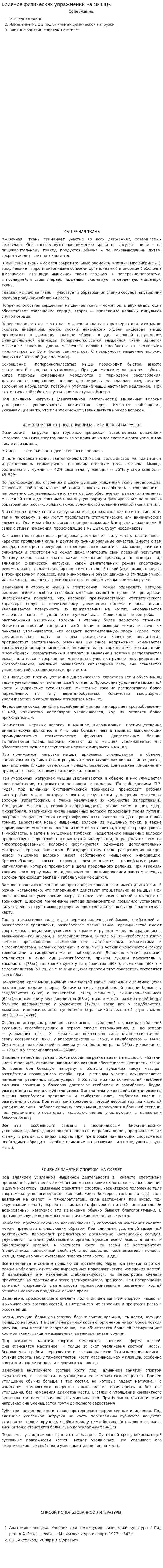 Влияние физических упражнений на мышцы. 4