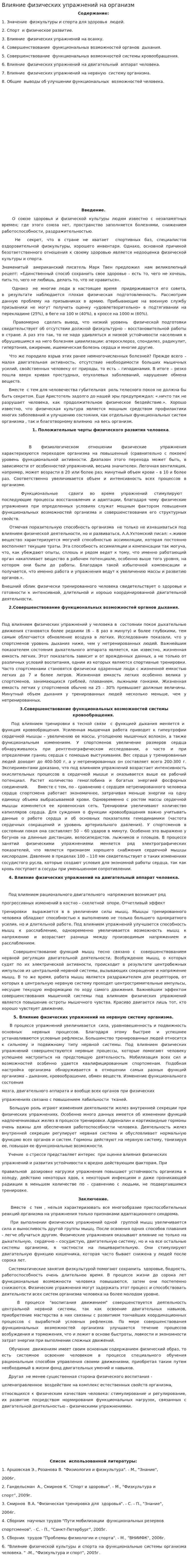 Влияние физических упражнений на организм. 3