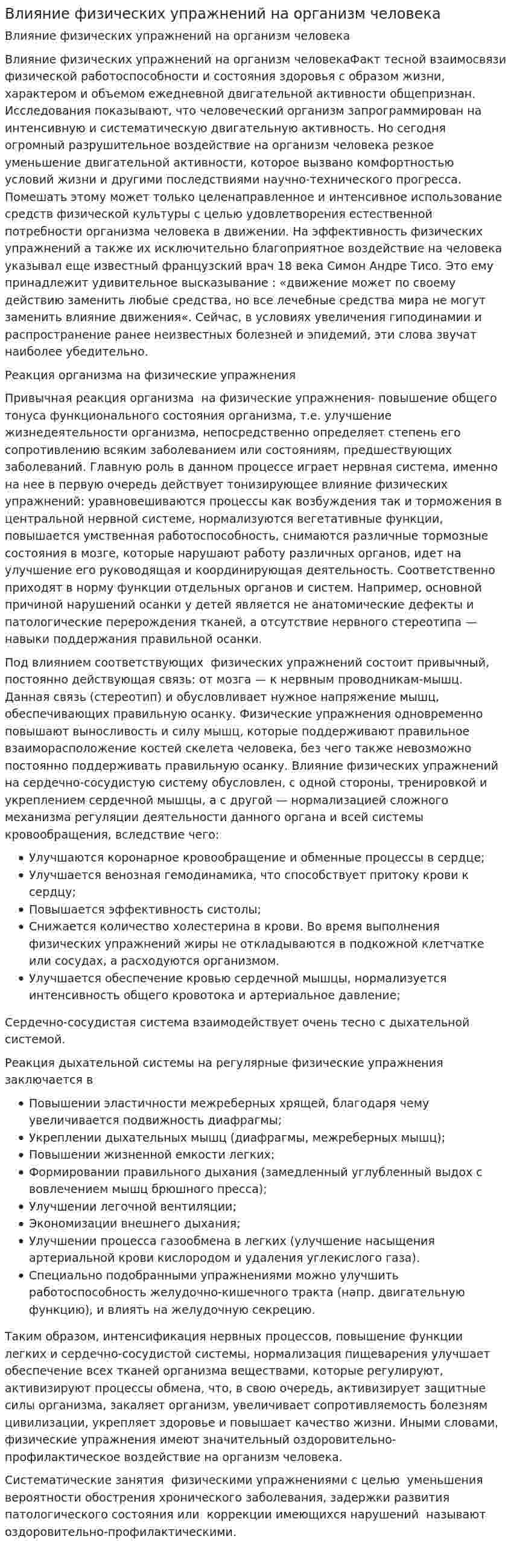 Влияние физических упражнений на организм человека. 10