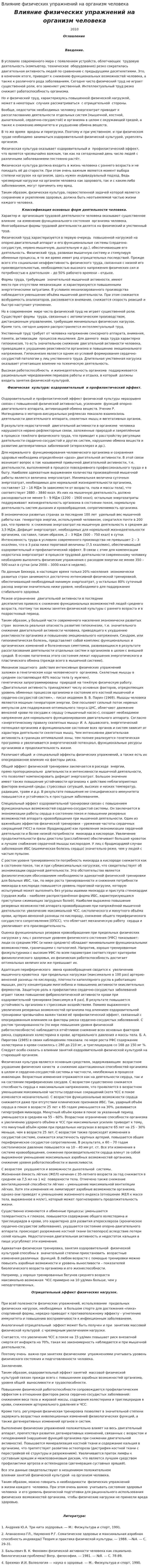 Влияние физических упражнений на организм человека. 13