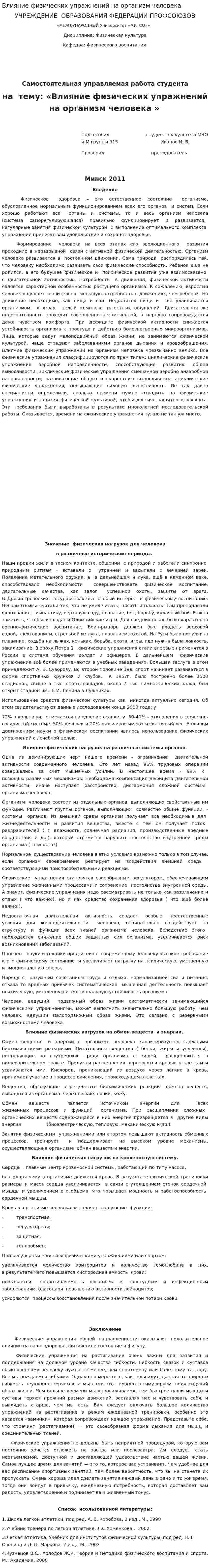 Влияние физических упражнений на организм человека. 3
