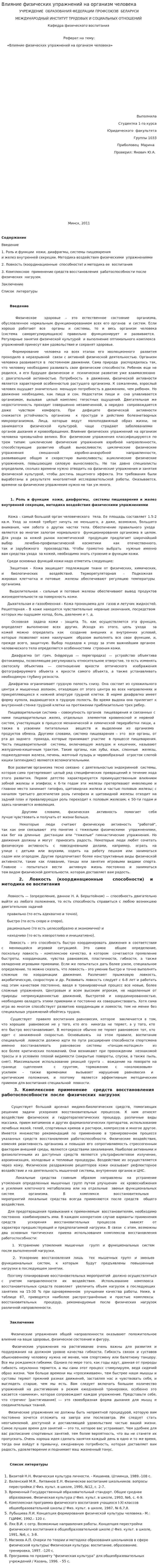 Влияние физических упражнений на организм человека. 16