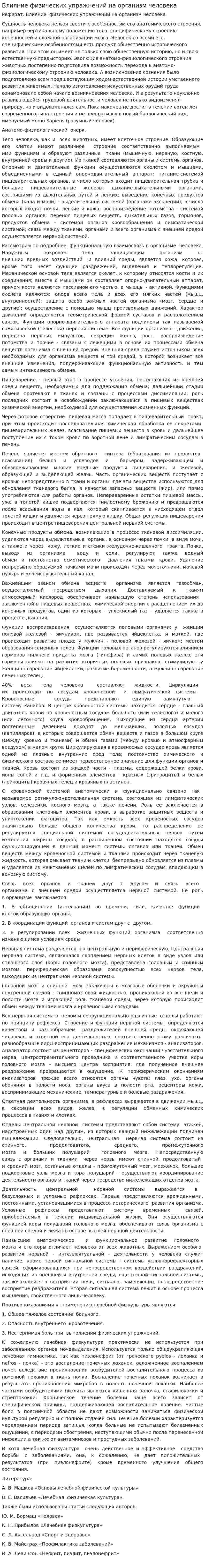 Влияние физических упражнений на организм человека. 4
